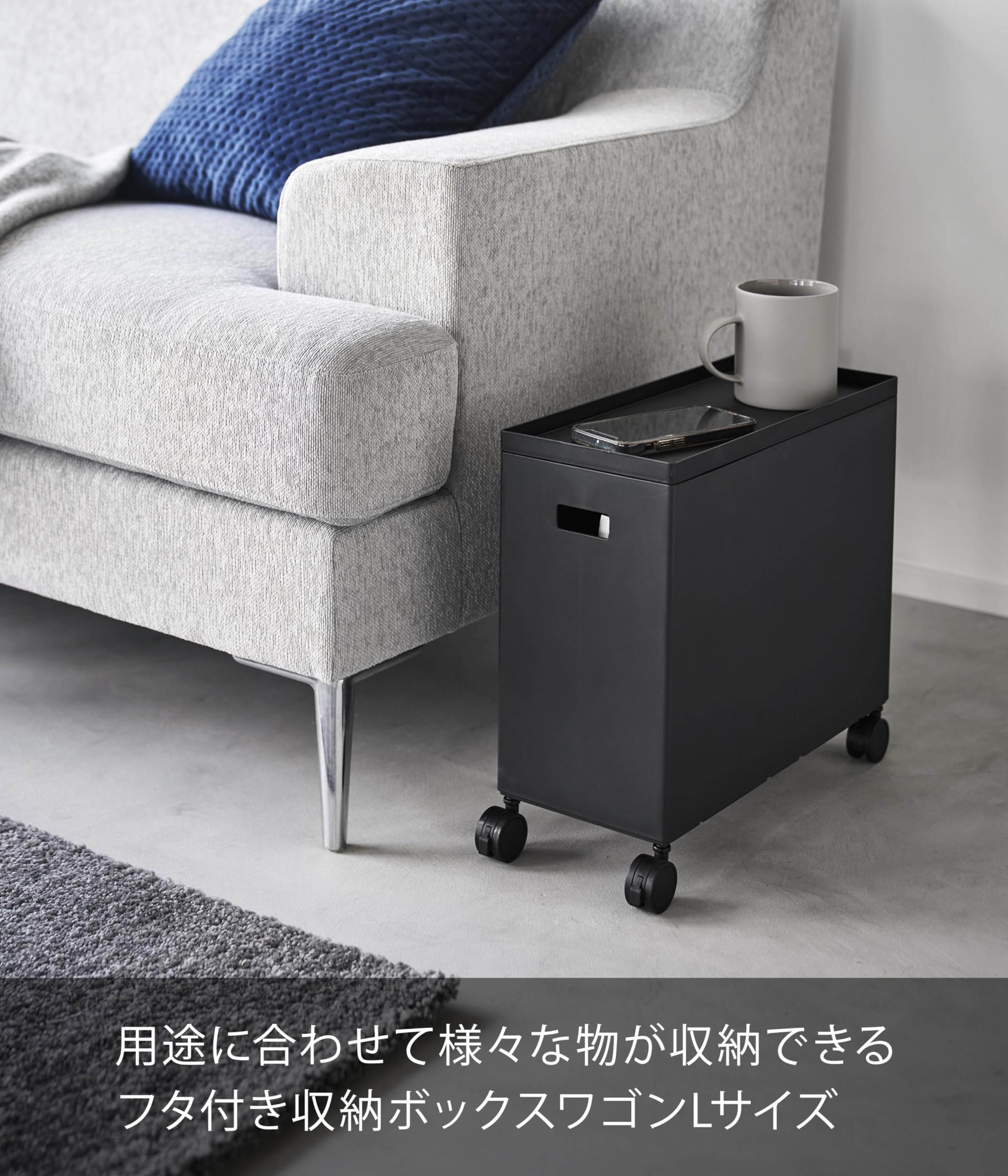 Amazon｜山崎実業(Yamazaki) 蓋付き 収納ボックス ワゴン L ブラック